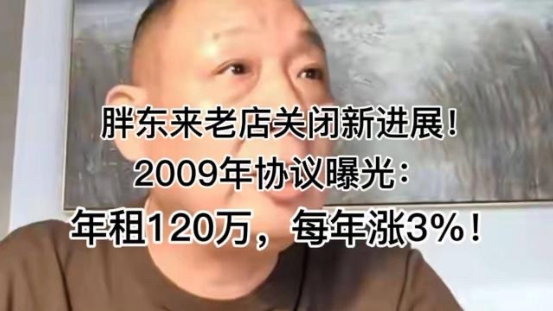 胖东来老店关闭新进展！2009年协议曝光：年租120万，每年涨3%