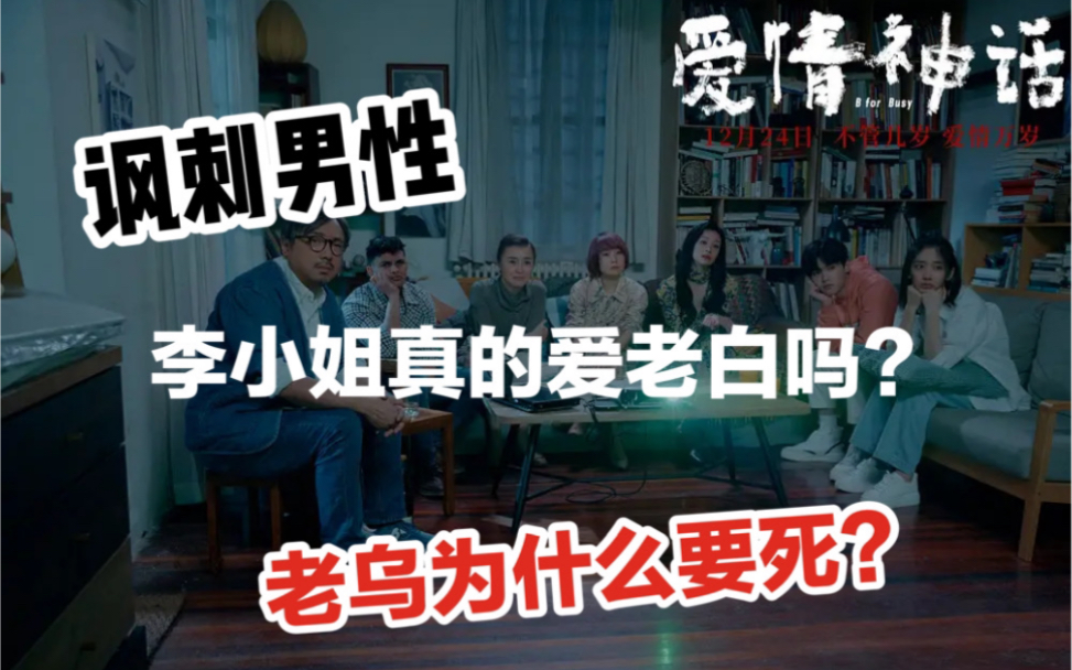 《爱情神话》大揭秘，这么多细节你注意到了吗