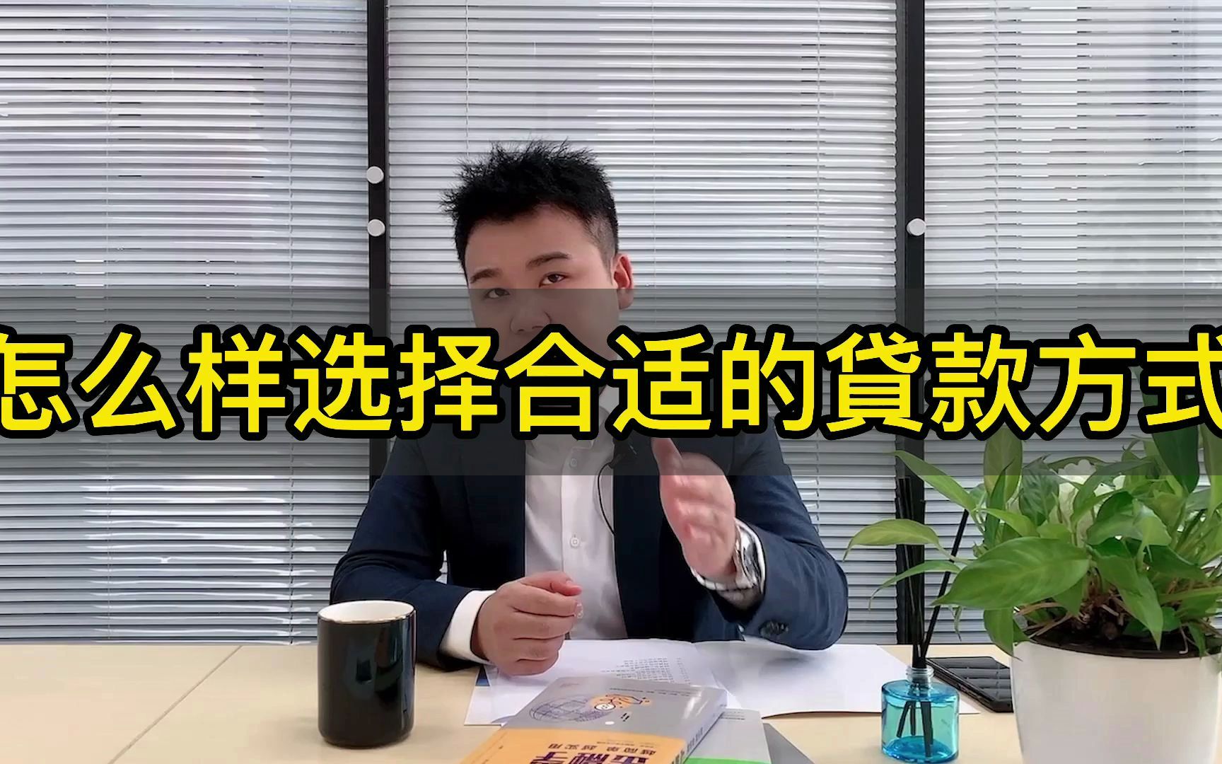 怎么样选择合适的贷款方式呢哔哩哔哩bilibili