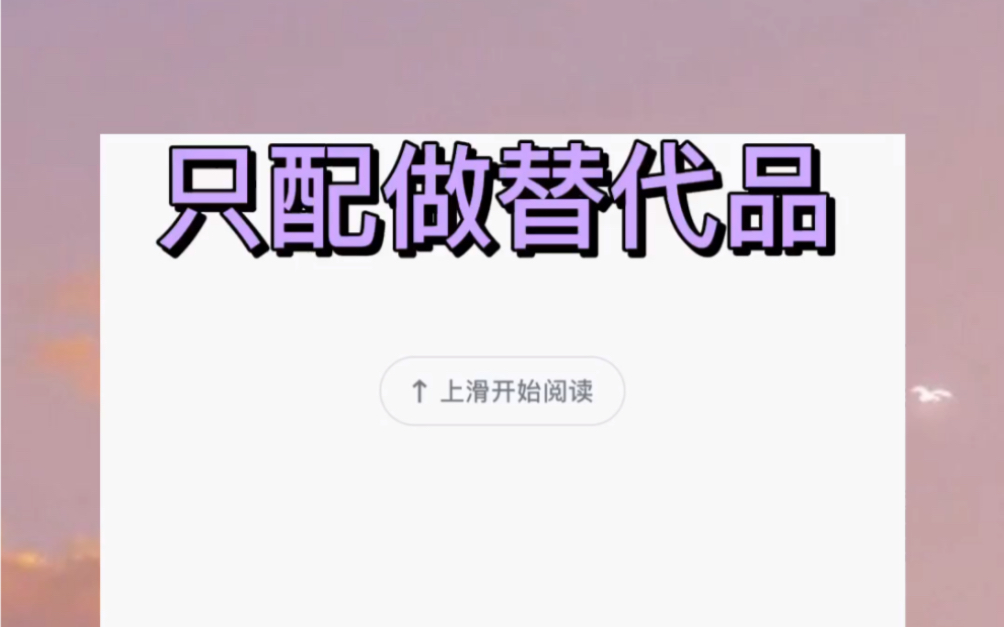 顾晏娶了我,让我做我妹的替身,我答应了.哔哩哔哩bilibili