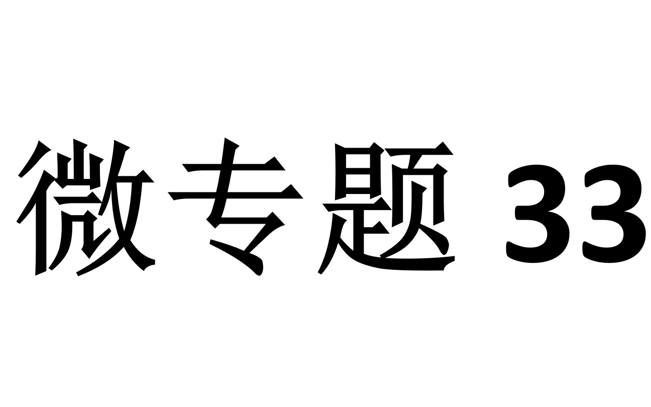 微专题33:功的计算中的“变与不变”哔哩哔哩bilibili