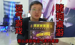 Download Video: “赌狗”桌游推荐——拉斯维加斯！！！