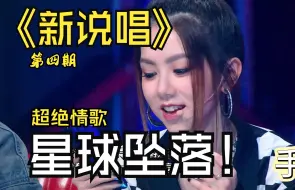 Descargar video: 【回顾新说唱】艾热 李佳隆带来爆单情歌