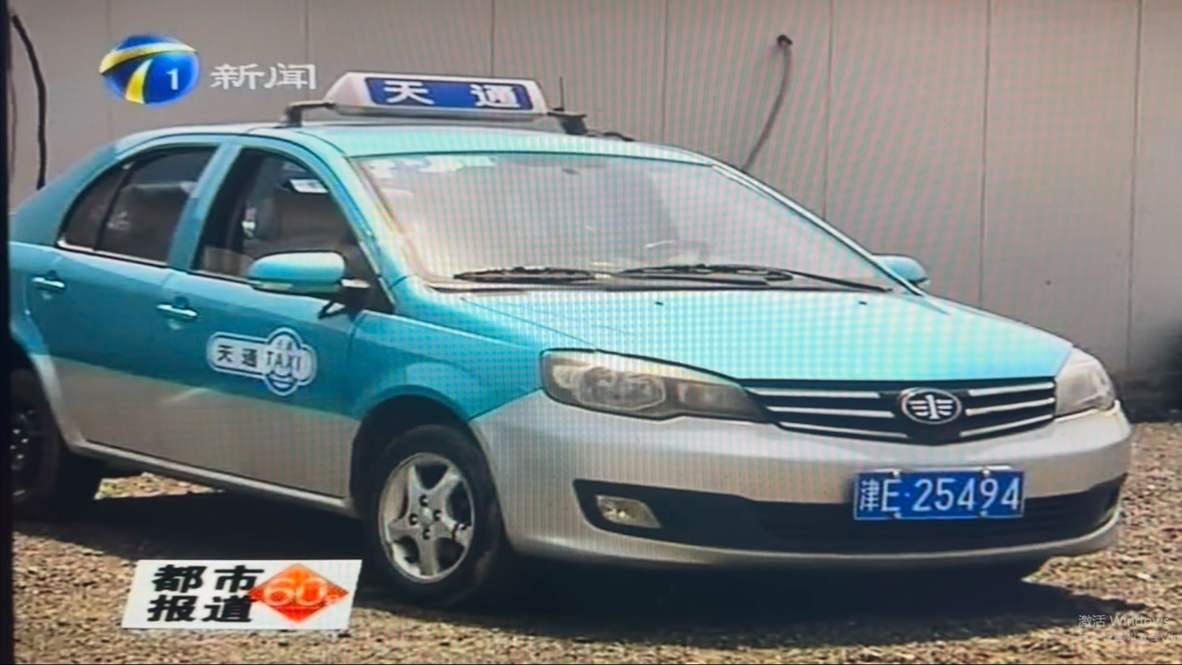 25494威志v5和老威志出租车套牌