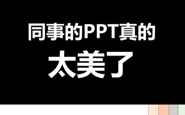 [图]超实用的PPT小技巧