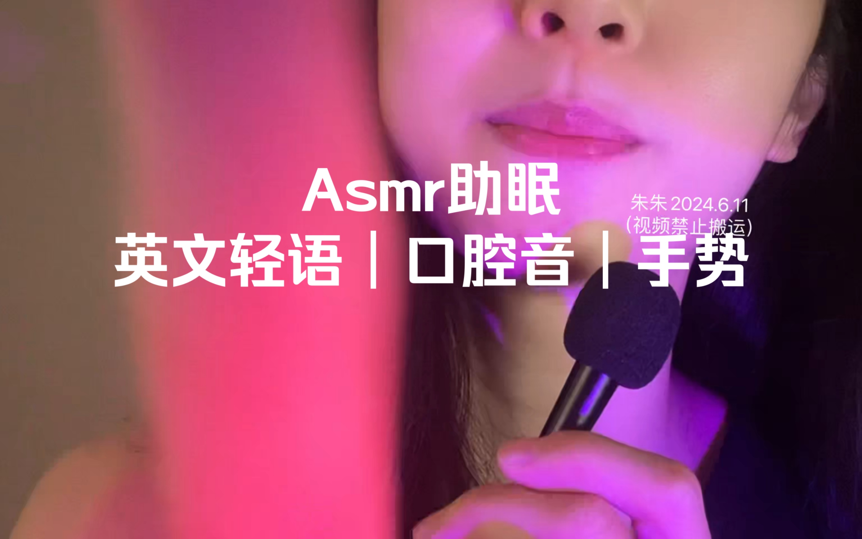 asmr|今天尝试一个新的内容吧～英文轻语|口月空|手势 大家可喜欢?