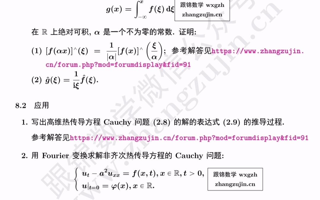 第8章Fourier 变换及其应用习题哔哩哔哩bilibili