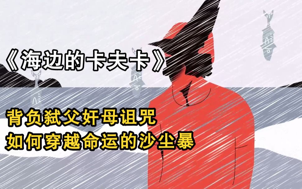 [图]弑父、与母亲和姐姐交合？村上春树怎么讲述另类俄狄浦斯式悲剧