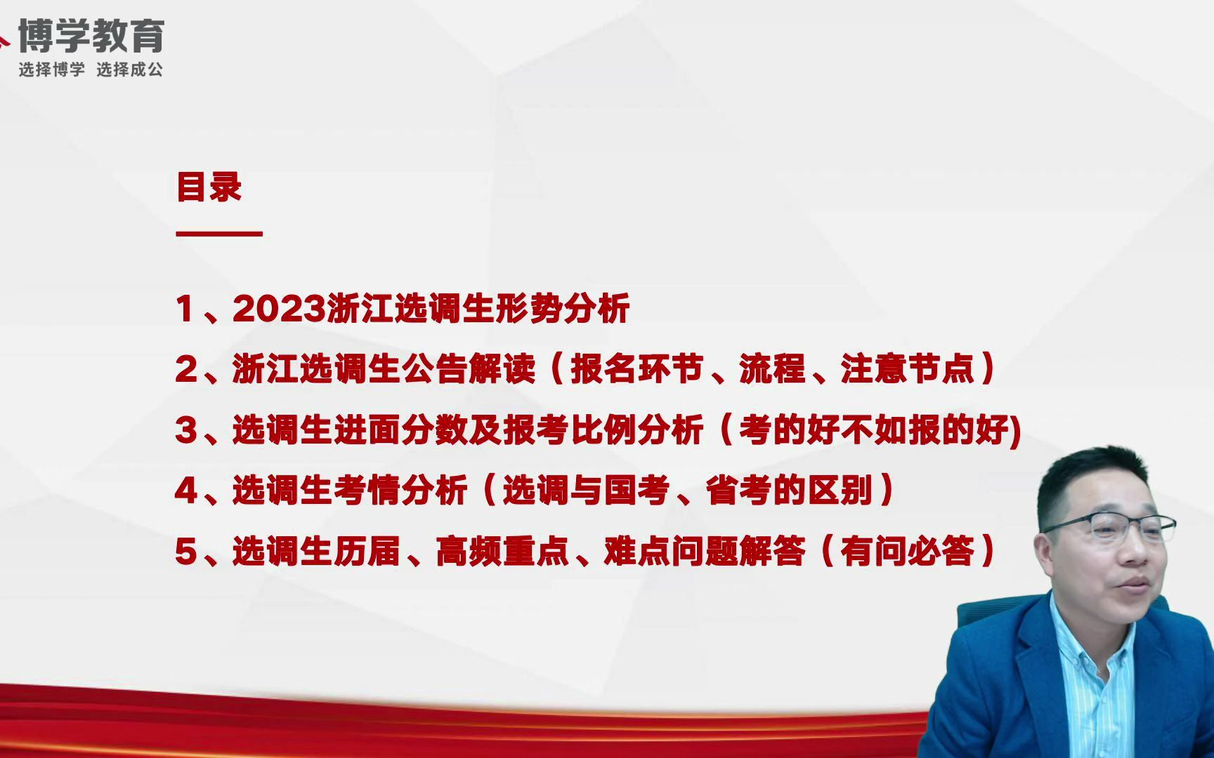 博学公考:2023浙江省选调生考情分析、报名流程、往年进面分数及报考比例、与国考省考的区别哔哩哔哩bilibili