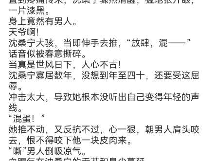 《父凭子贵?短命夫君想上位》沈桑宁裴如衍小说阅读全文TXT朦胧间,裙摆被缓缓掀开.沈桑宁认为这是错觉.哔哩哔哩bilibili