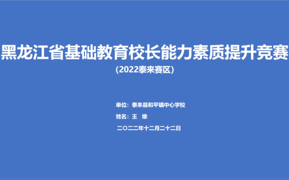 泰来县和平镇中心学校 王维哔哩哔哩bilibili