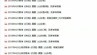 【历年真题】山东省考历年真题，省考报名序号查询，省考常识300题