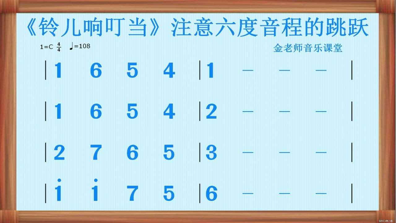 《铃儿响叮当》注意六度音程的跳跃