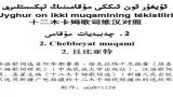 [图]【十二木卡姆】十二木卡姆歌词维汉对照2-且比亚特