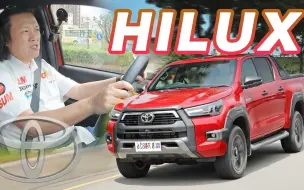 Download Video: 【GO车志】嘉伟试驾丰田 Hilux 皮卡｜日系硬漢！制霸全地形【中文字幕】