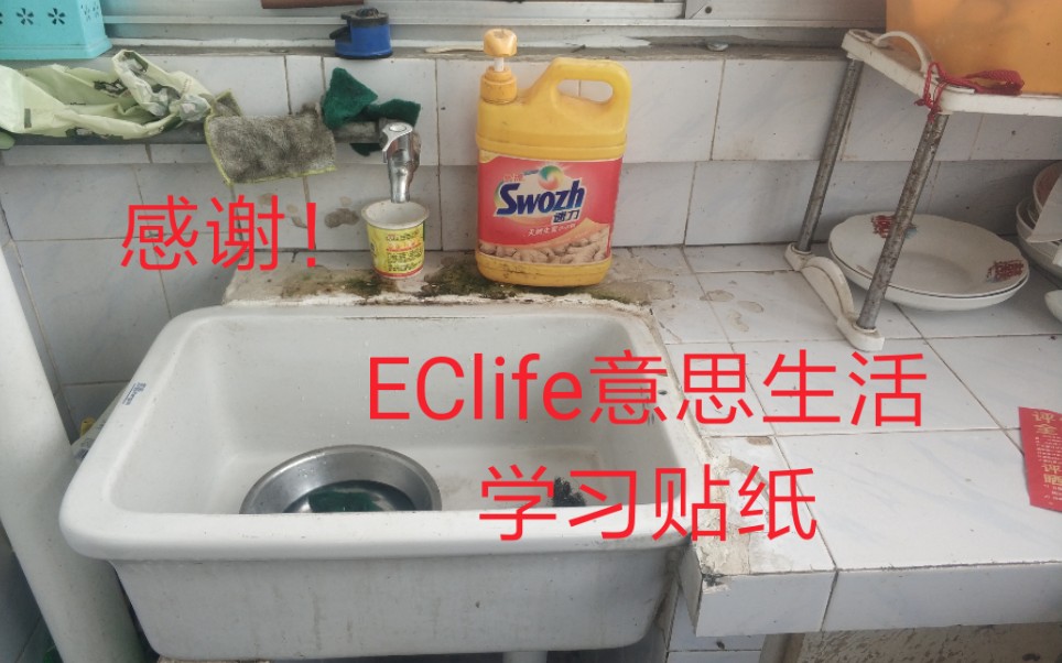 老厨房瓷砖灶台贴纸,致敬EClife意思生活哔哩哔哩bilibili