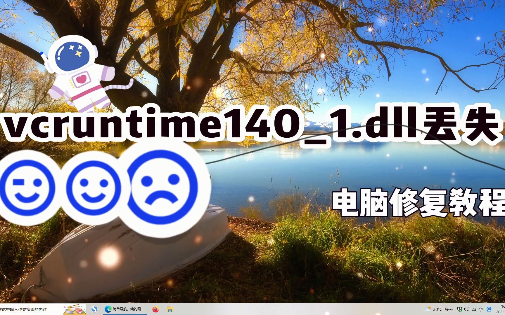 vcruntime1401.dll下载及安装电脑vcruntime1401.dll丢失修复哔哩哔哩bilibili