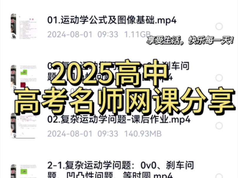 2025高三赵礼显数学夏梦迪物理李林生物网课暑秋寒春龙坚高一高二视频网课资源分享哔哩哔哩bilibili