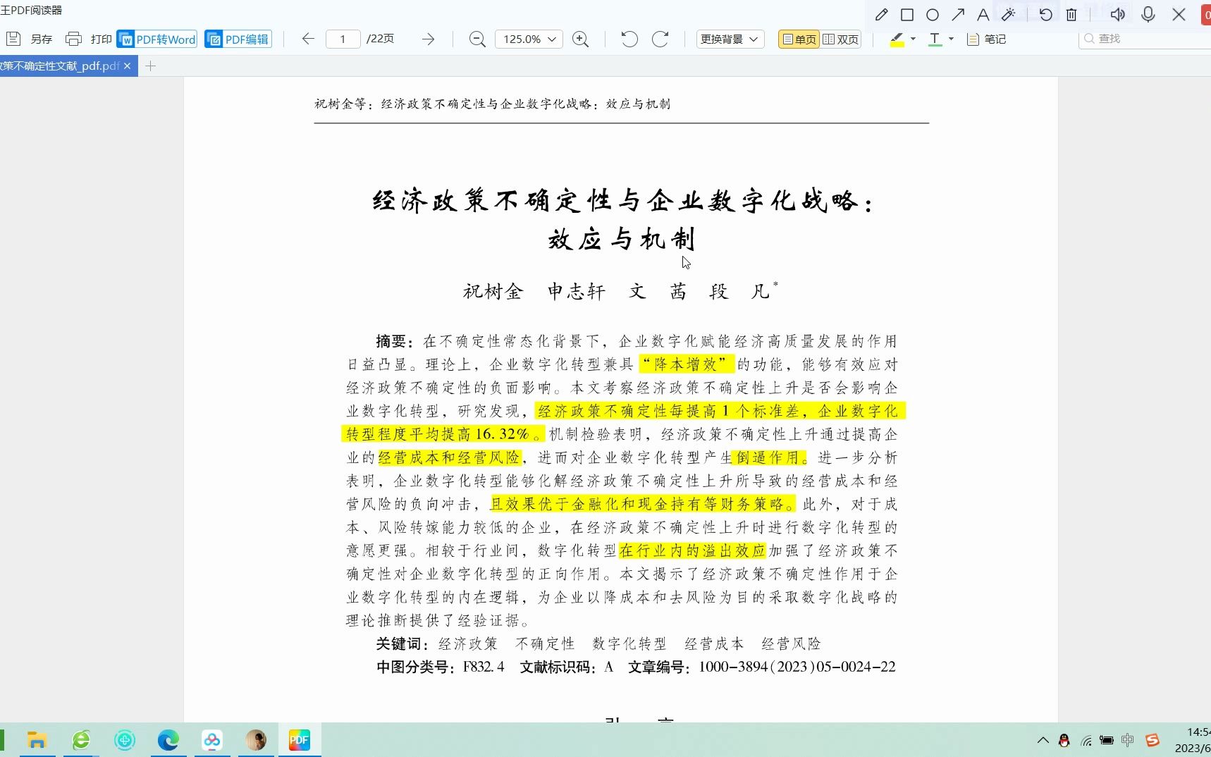 [图]顶刊论文复刻全文讲《经济政策不确定性与企业数字化战略》（实物期权理论、经济政策不确定性、PSM、工具变量法、时间聚类、数字化溢出）