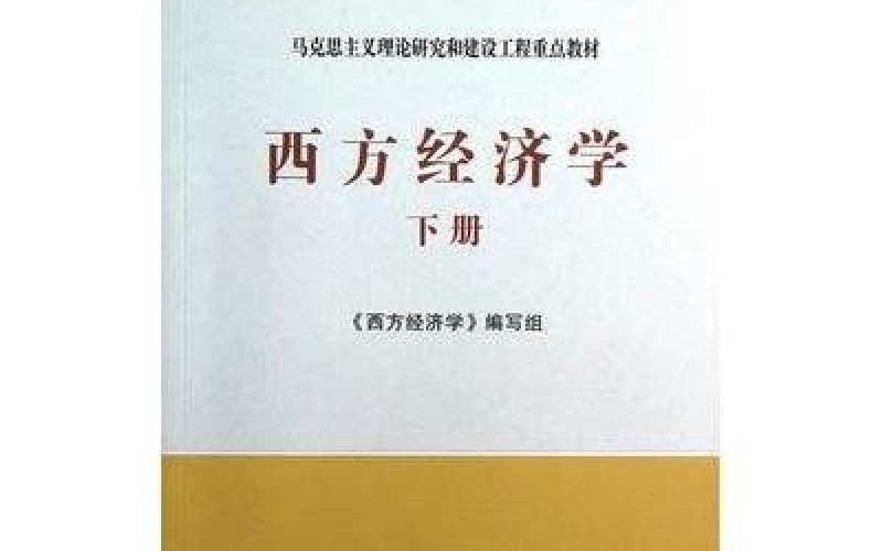 [图]【宏观】西方经济学下—宏观经济的基本指标与衡量 课堂讲义PPT