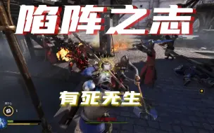 Descargar video: 【骑士精神2】三国猛将重生中世纪力战群雄