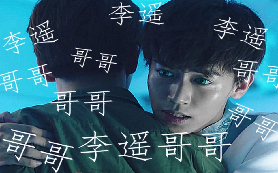 【李遥×小马】机器人弟弟太可爱了吧,一直陪着哥哥_哔哩哔哩 (゜-゜)