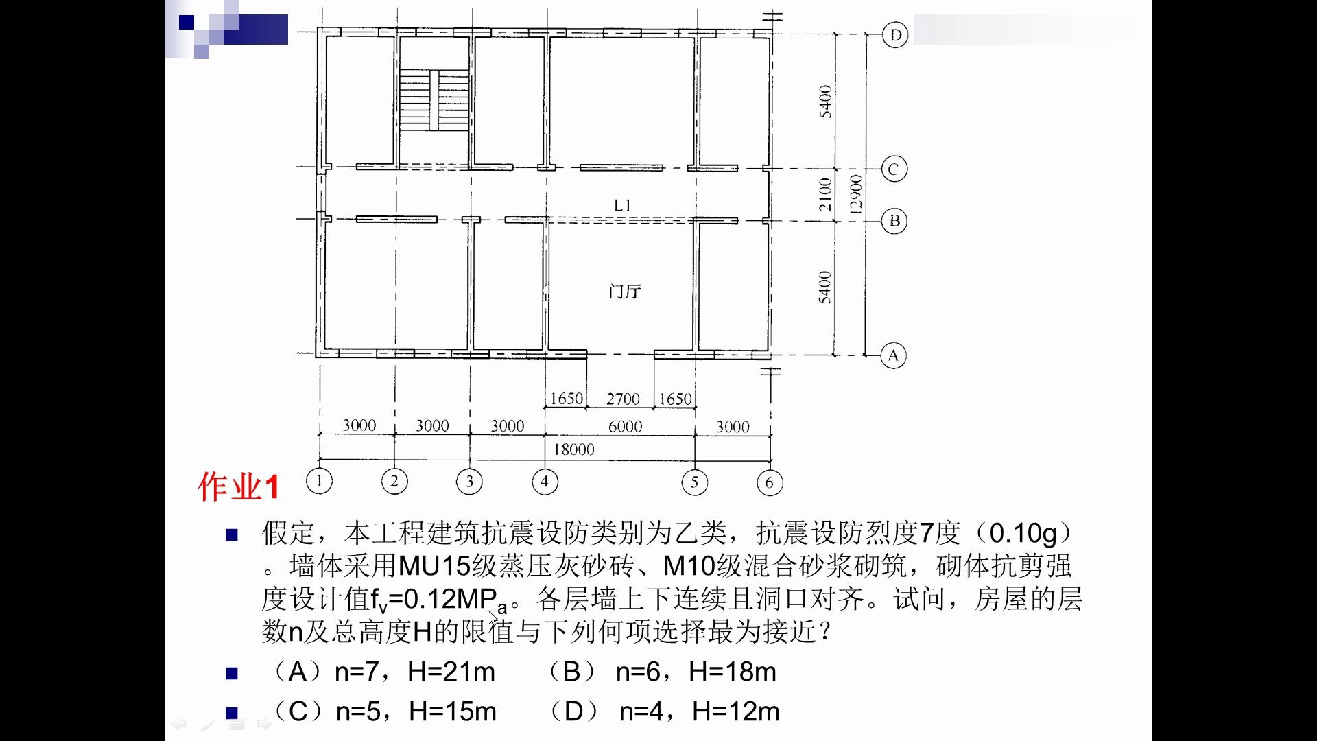 [图]33抗震-砌体结构1