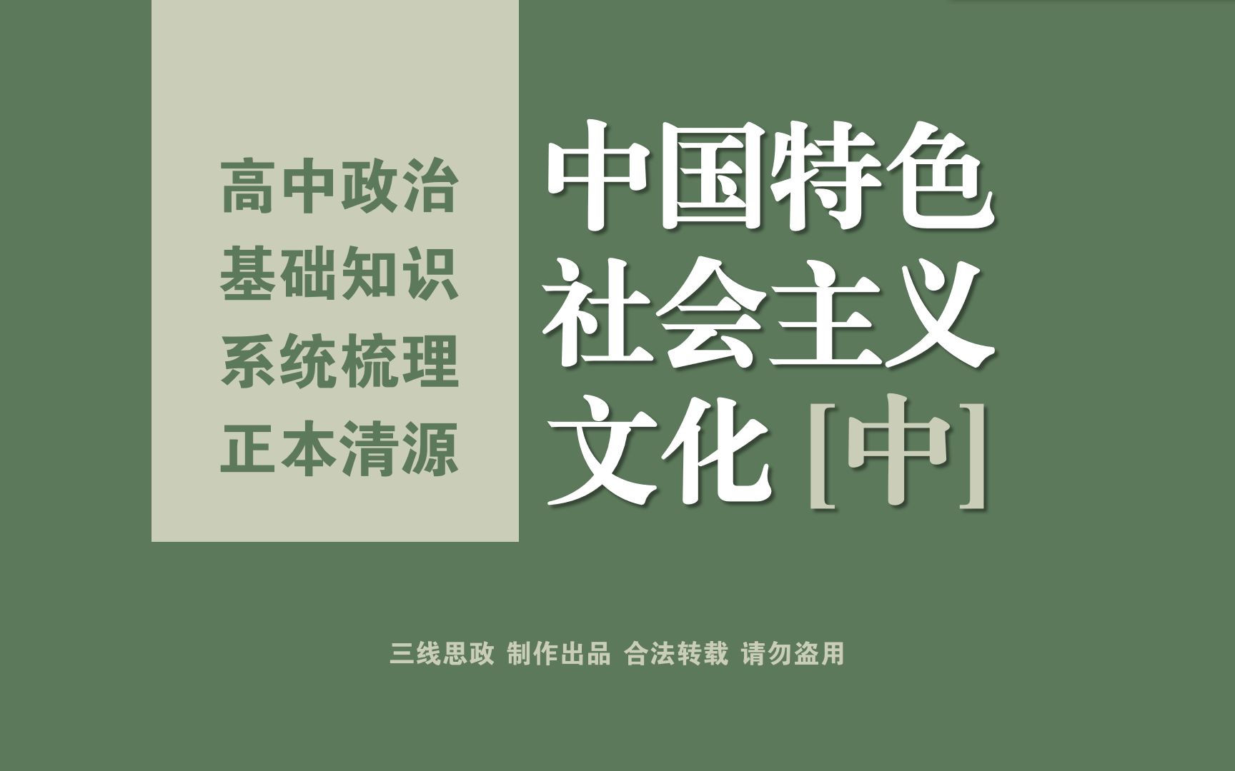 [图]【必修4哲学与文化】知识整合：中国特色社会主义文化（中）为什么要发展中国特色社会主义文化