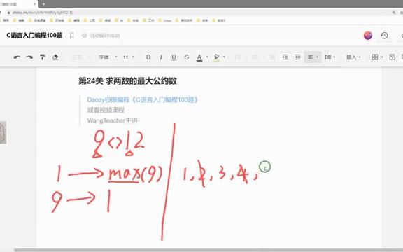 [图]《C语言入门编程100题》第24关 两数最大公约数