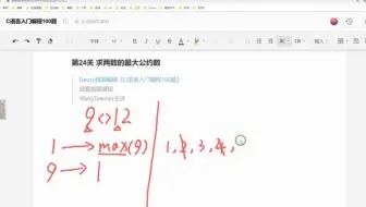 《C语言入门编程100题》第24关 两数最大公约数