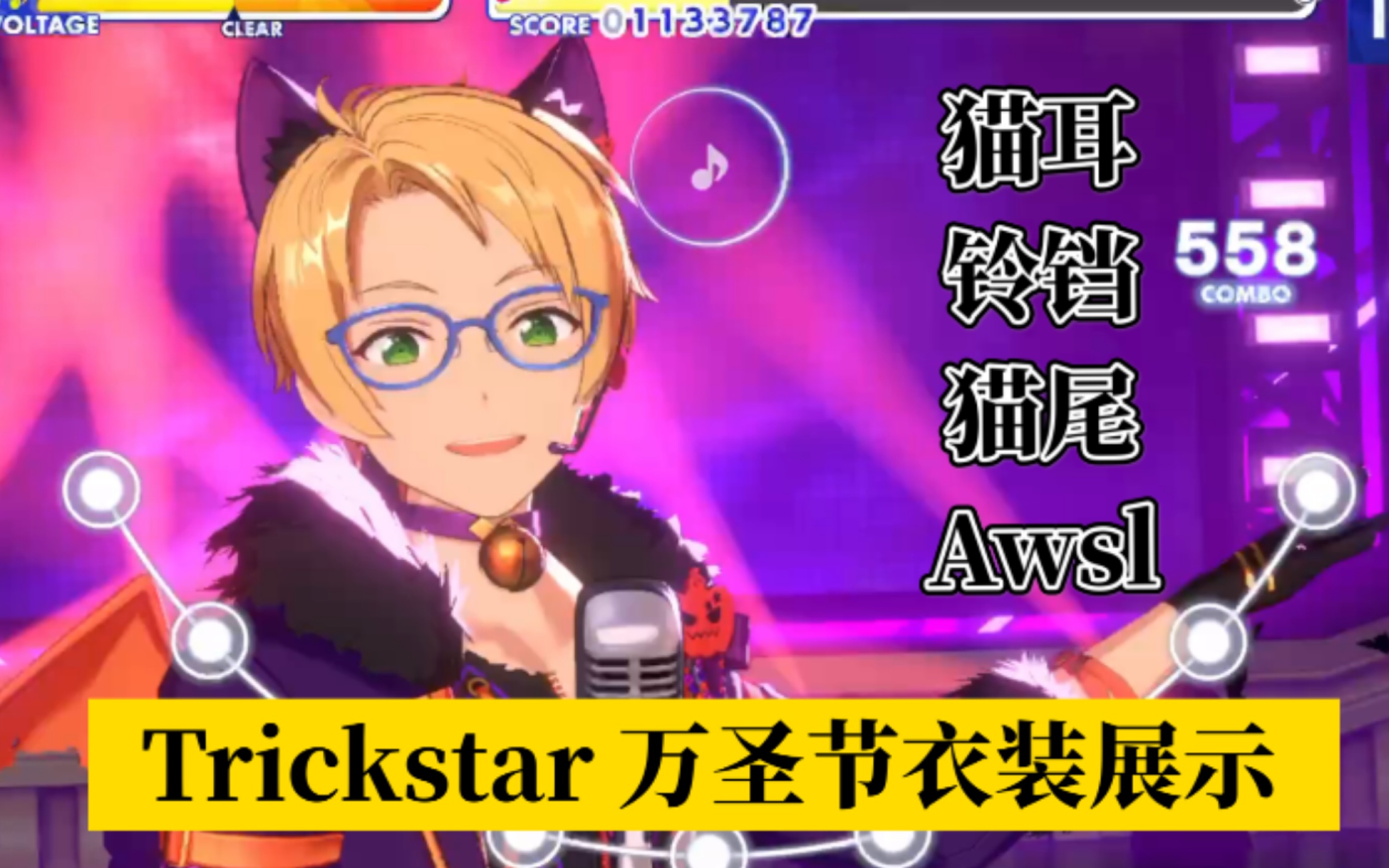 【偶像梦幻祭2】trickstar万圣节衣装展示