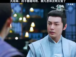 Download Video: 大结局：每个人都有了自己的归宿！#白敬亭 #宋轶 #刘学义 #张睿