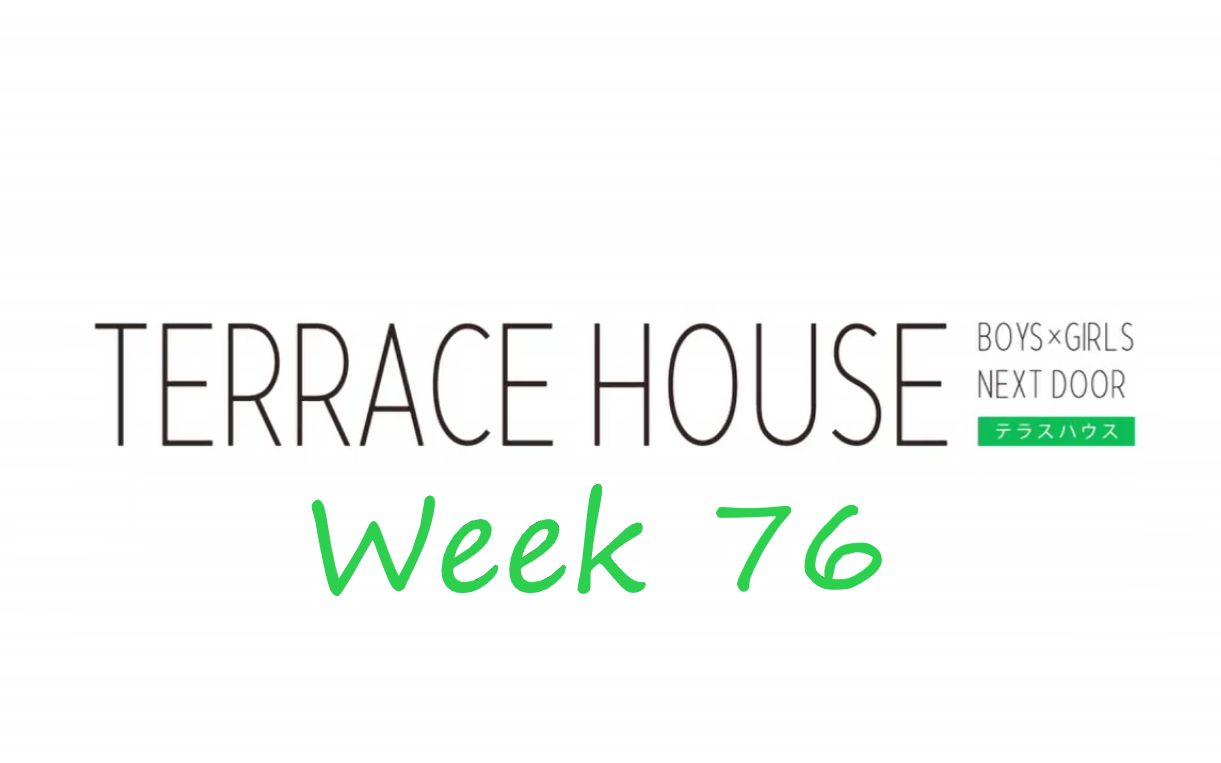 [图][雙層公寓 2012-14] Terrace House BoysxGirls Next Door Ep76