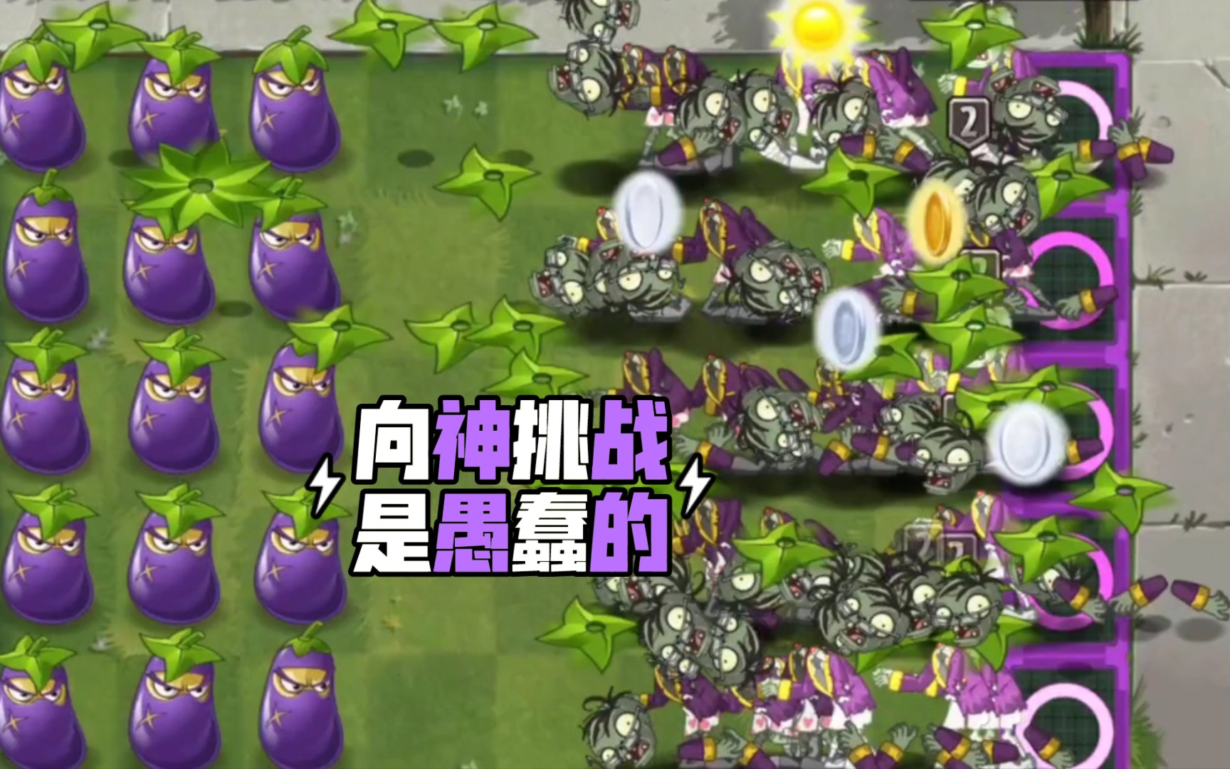 [图]【pvz2】各种一阶植物vs40个二阶大爷（上）