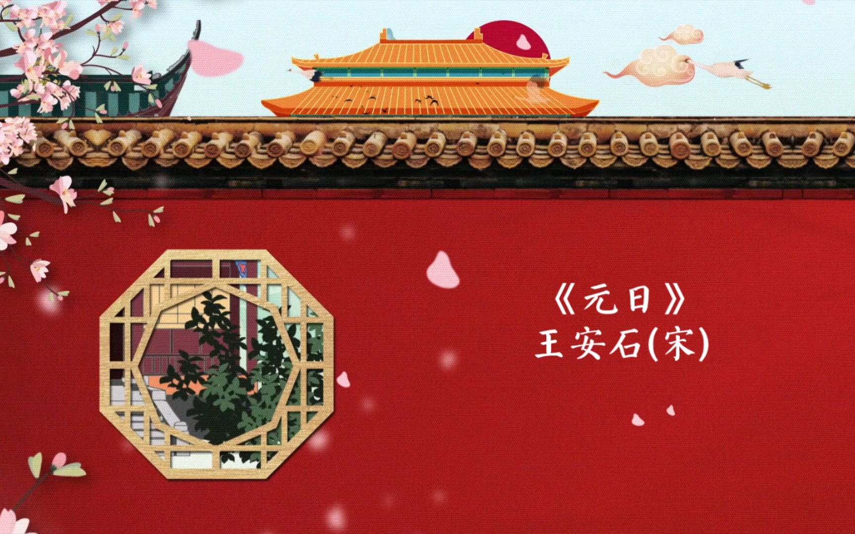 元日创作背景图片