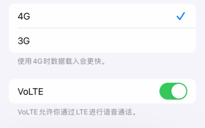 罗翔老师教你打开iPhone手机4G的VoLTE