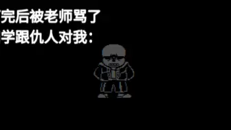 与仇人在学校《快乐的一天》