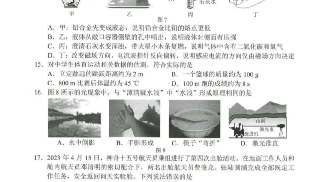 2023年河北省中考理科综合试卷哔哩哔哩bilibili