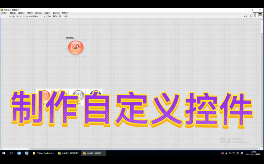 Labview学习经验分享35一一一制作自定义控件哔哩哔哩bilibili