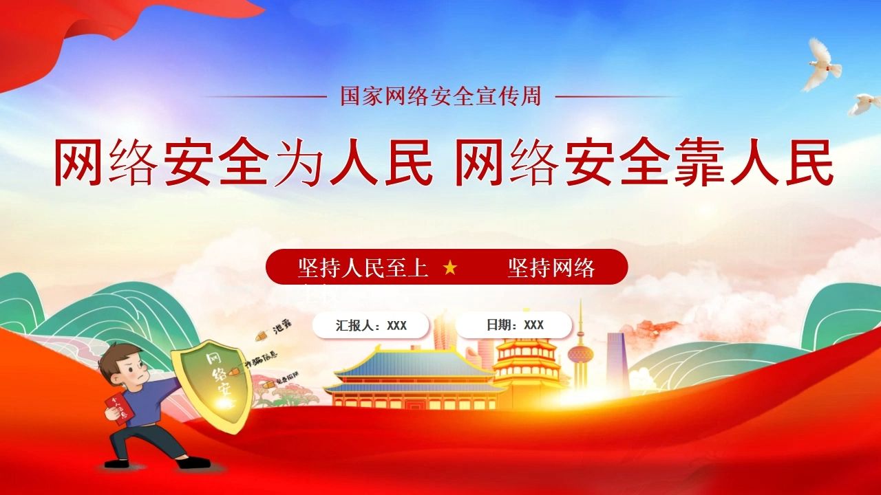 网络安全的培训课件_网络安全的培训课件ppt