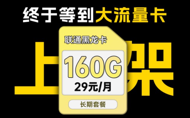 【建议收藏】2024年超详细选卡攻略,不知道怎么选卡的小白看这一期就够了!移动流量卡|电信流量卡|联通流量卡|手机卡|电话卡|5G|流量卡推荐|哔哩哔哩...