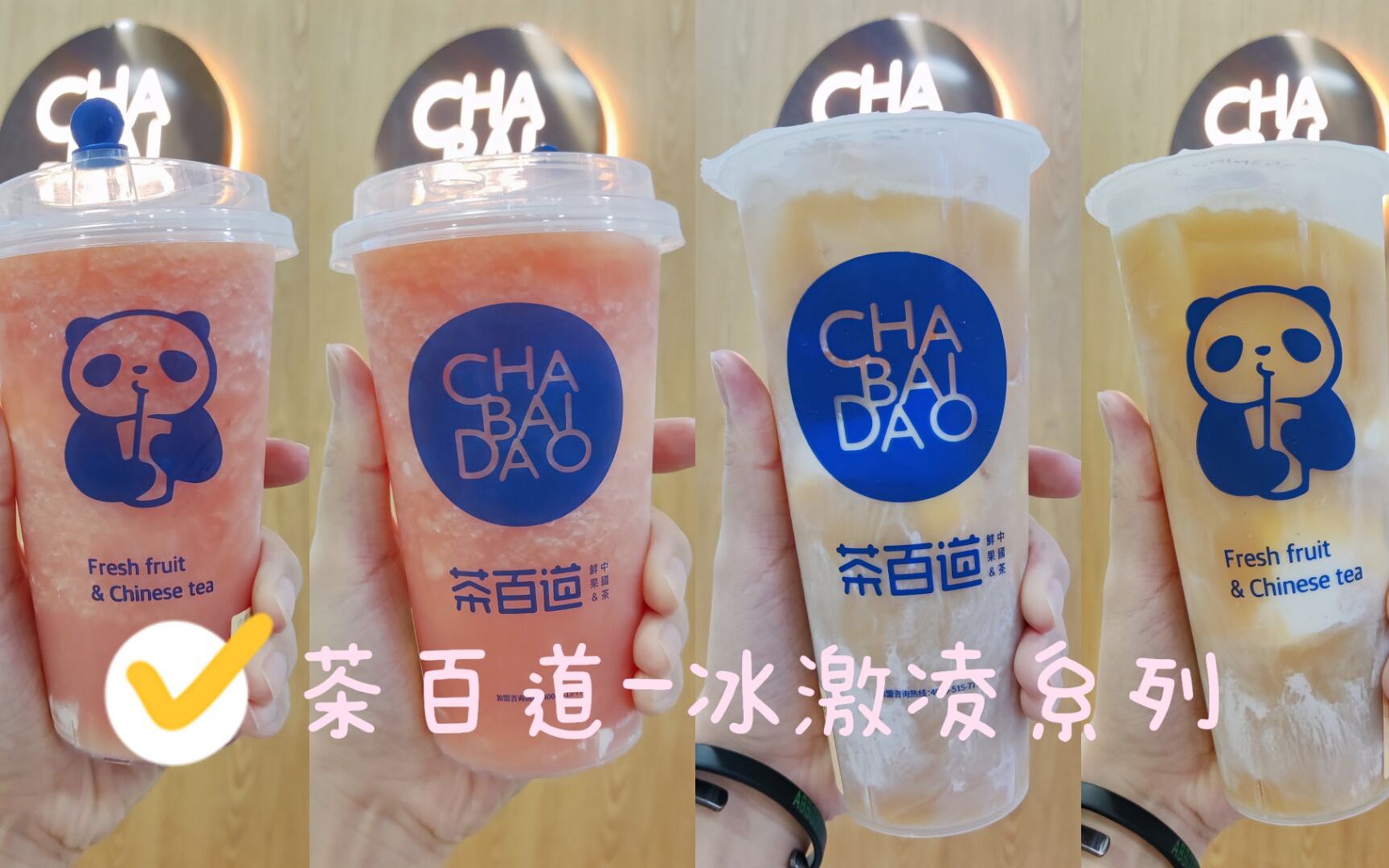 【新品速递系列vlog.11】茶百道冰激凌系列:西瓜香草雪球&冰激凌红茶!