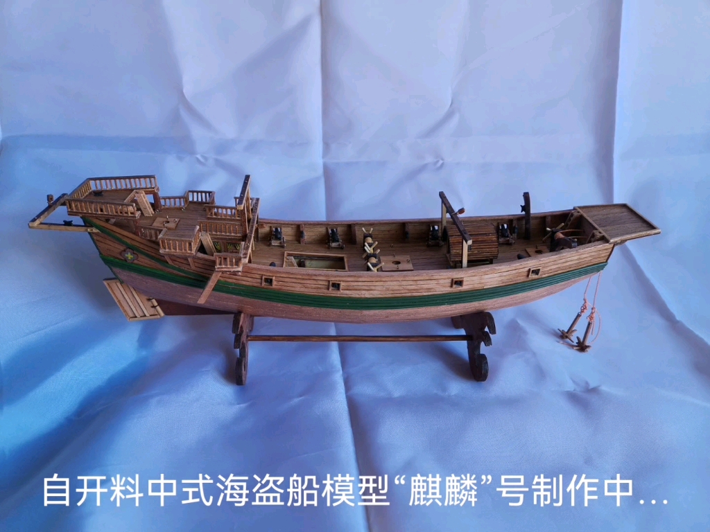 自开料中式海盗船模型"麒麟"号制作中