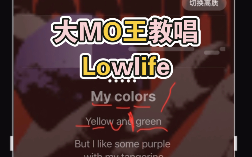 [图]【大MO王教唱】Lowlife-Neck Deep（私信点歌）