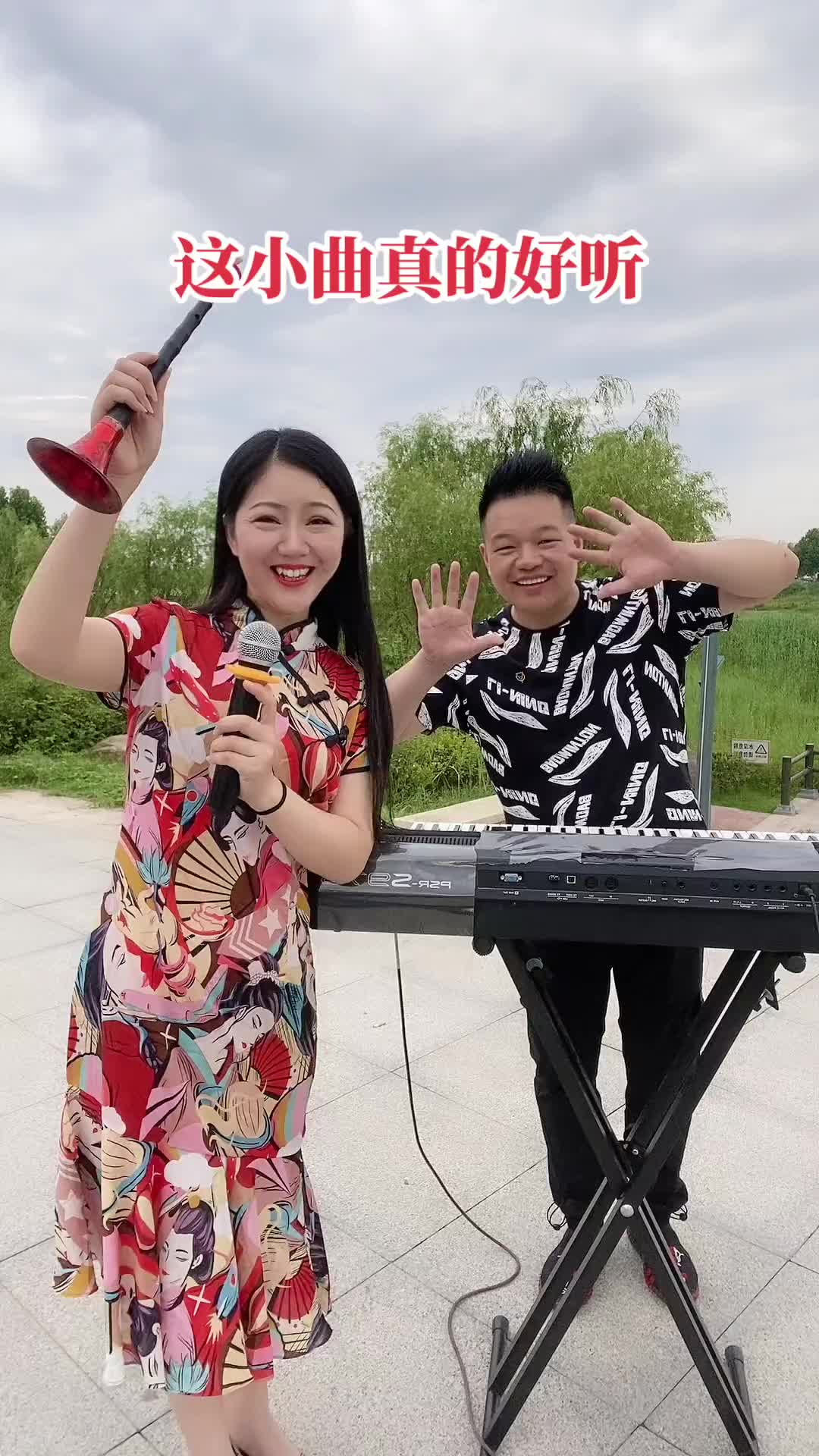 这小曲好听唢呐才艺主播支持抖音传播正能量户外直播