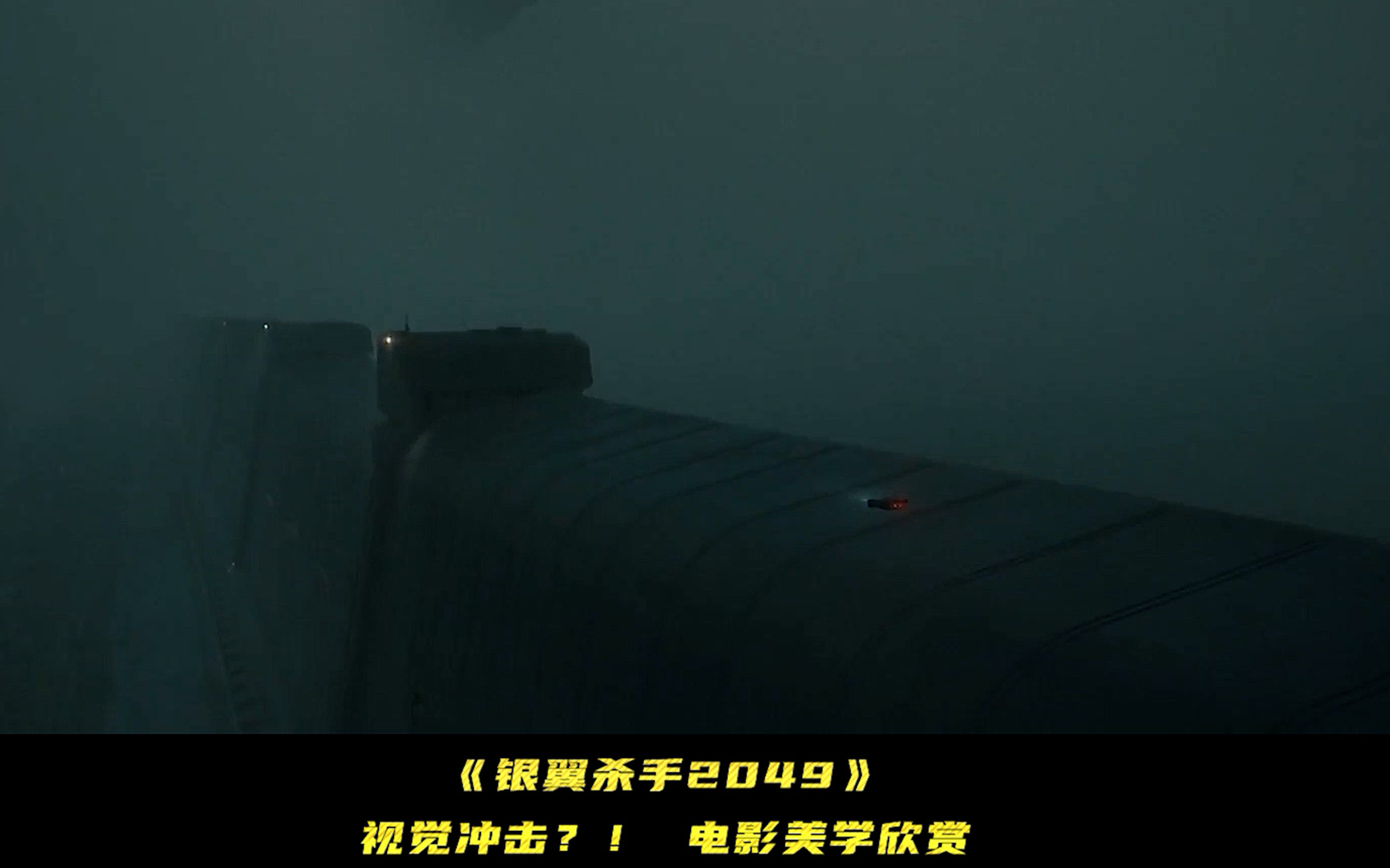 银翼杀手2049精彩看点11电影高清正版在线观看bilibili哔哩哔哩