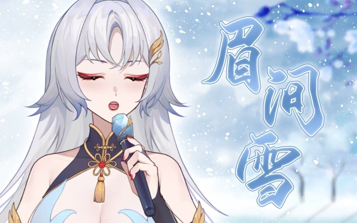 【眉间雪】清冷女声78所谓的江湖路,不过是她撑着伞走向年幼的他,道