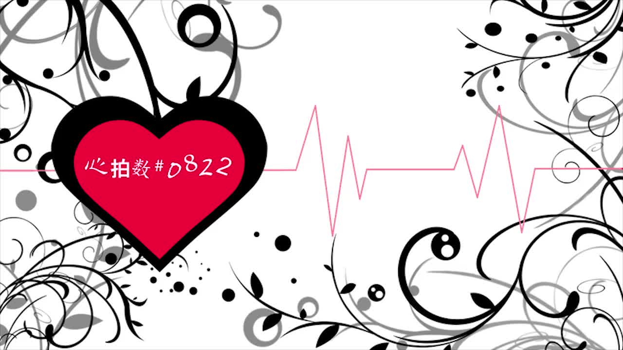 白鸦口琴奏心拍数0822