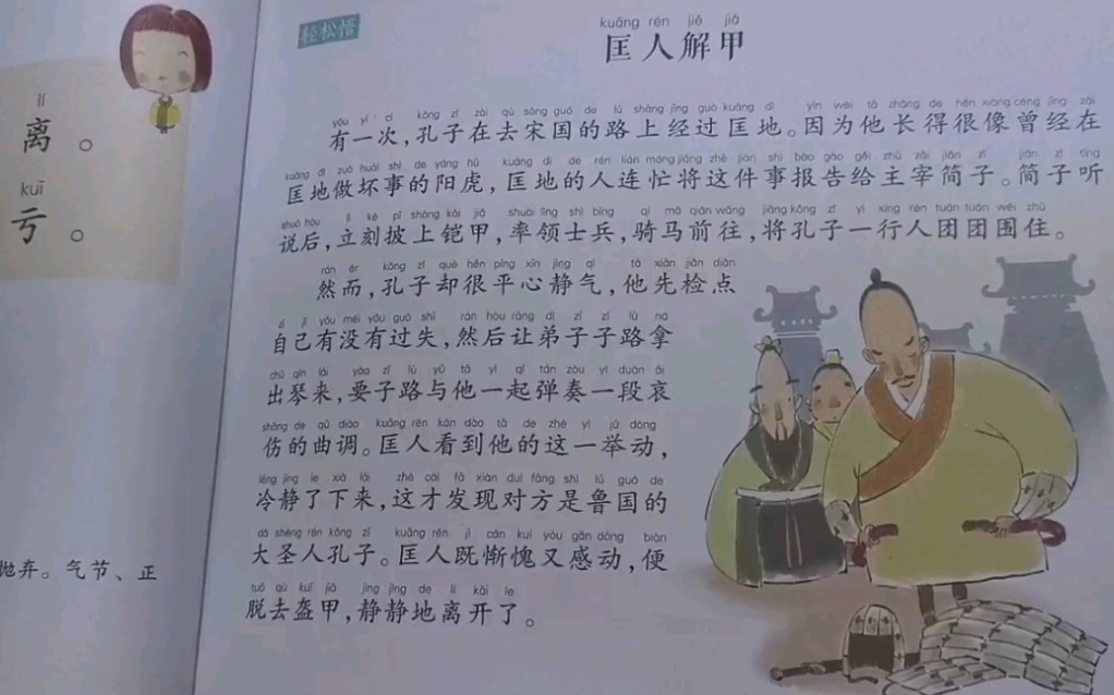 《千字文》之《仁慈隐恻》《匡人解甲》哔哩哔哩bilibili