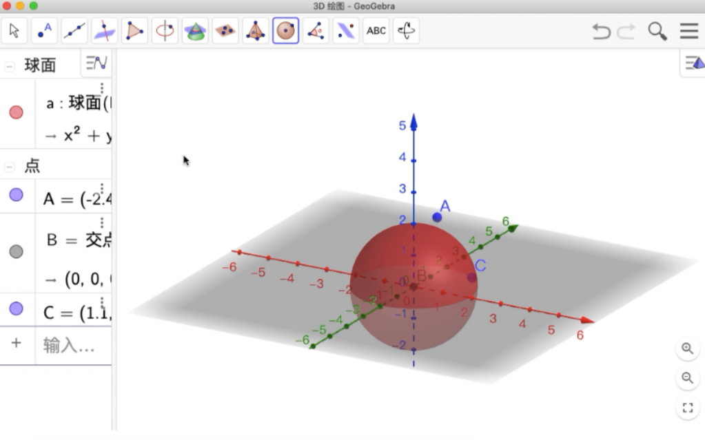 geogebra从入门到精通:球面工具